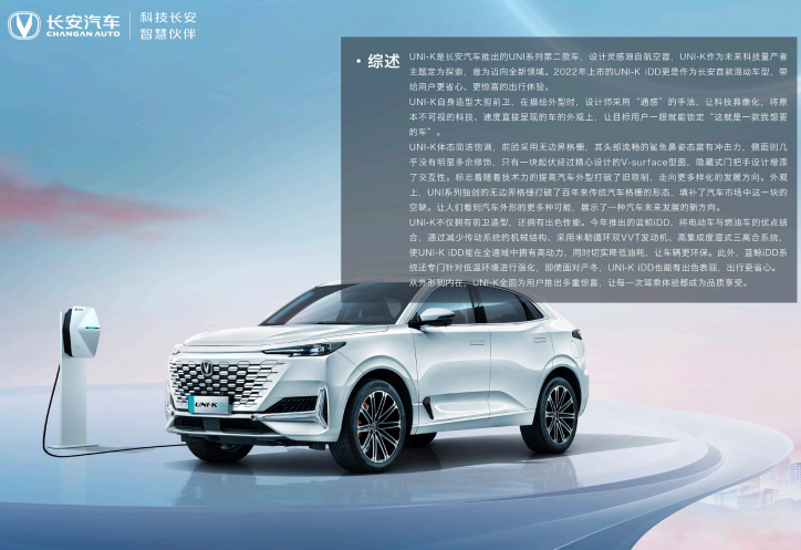 Smart Expo Cup 2021 Changan 1