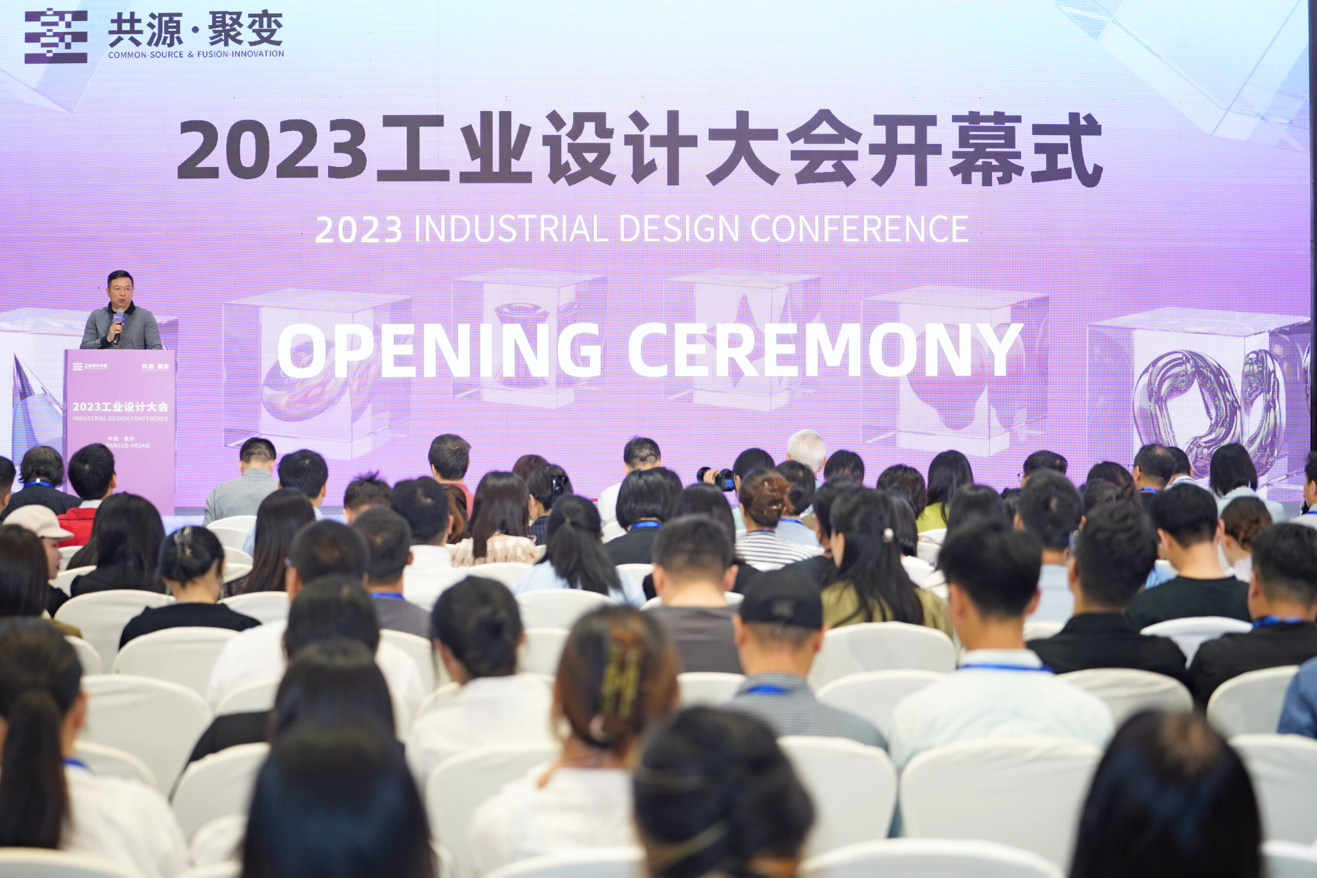 2023 Industrial Design Conference Opening Ceremony 1 scaled